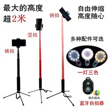 Mobile phone live camera stand selfie stick tripod outdoor landing 2 meters for VIVOX27 Apple XR fill light