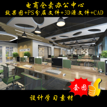E-commerce warehouse selling Office Center office renderings 3D source file CAD scheme three 113