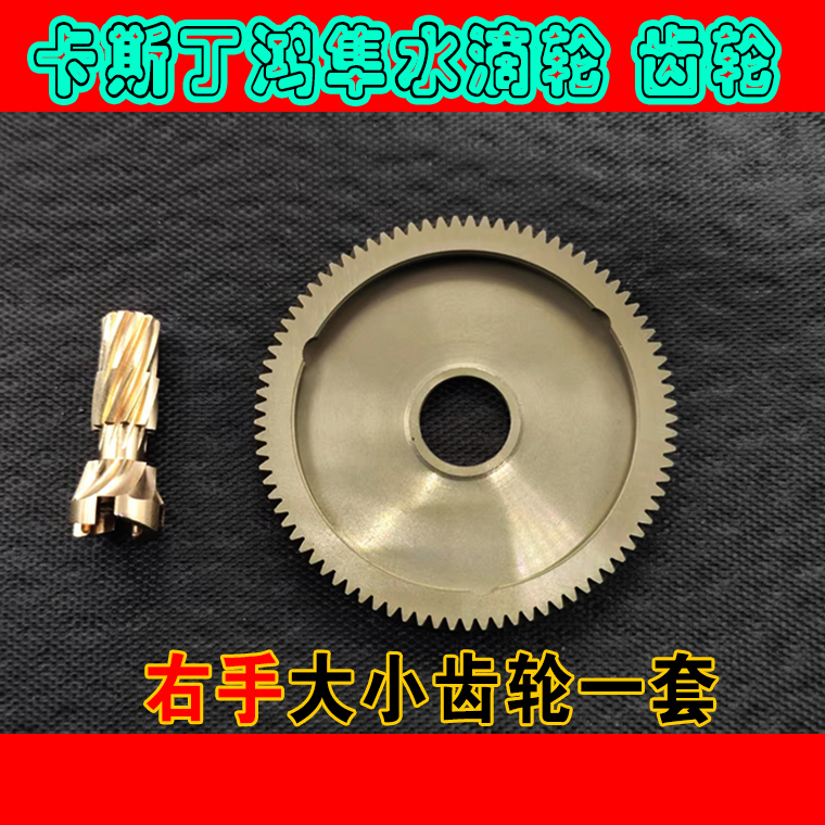 Suitable for Casdin Hongsun Micro Water Drop Reel, Large and Small Gears, Clutch Gear, Metal Fishing Reel, Lure Reel Accessories