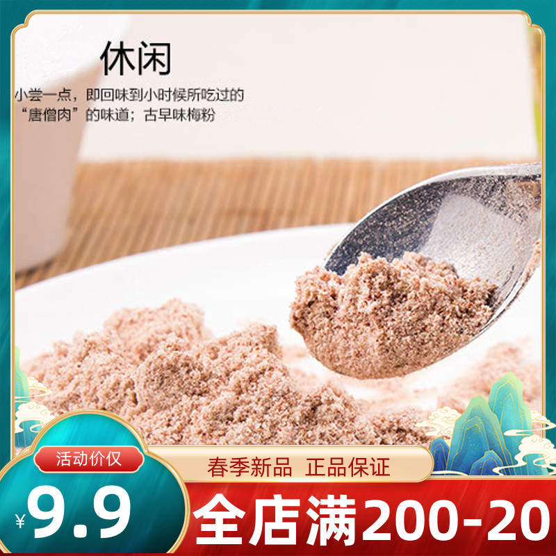 Salty plum powder, sour and salty plum powder, Chaoshan specialty, plum juice, fruit, sweet and sweet potato ingredients, one piece