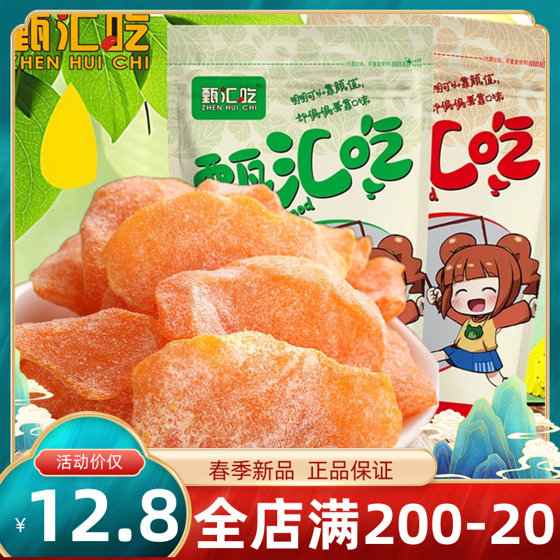(Zhen Hui Eat) Hami Guagan Xinjiang Special birth expectant mother casual zero food fruit candied fruit 500g 