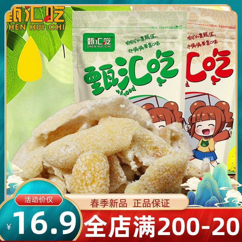 Nine Chen Pi Xin Chen Pi - Pi Pregnant woman snack salt Jin Chen Pi - Pi - wide-plate Chen Pi - 500g