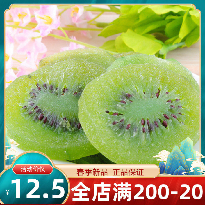 Kiwifruit dried kiwifruit candied fruit dried fruit dried Shaanxi Teaters pregnant women casual snacks for a 500g