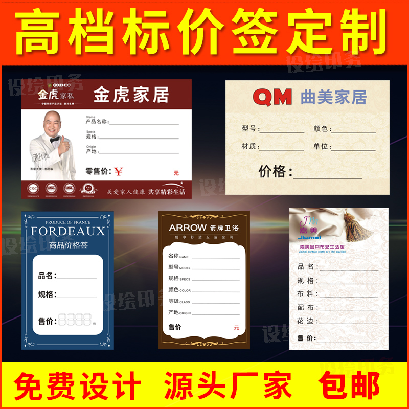 Price tag custom furniture price tag bathroom decoration home appliance building material commodity price tag paper display card custom