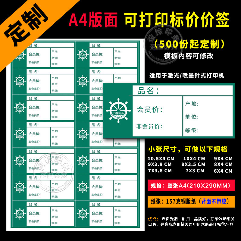 A4 printable offer price tag Member price tag Pharmacies Food mall Supermarket Supermarket Shelves Label Paper Cards