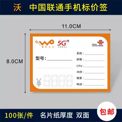 Mobile phone label paper price brand Unicom Wo 5G function Sign Card sign paper Universal new price sign
