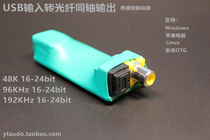 USB to digital fiber coaxial output USB to SPDIF OTG USB192K24bit