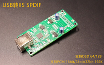 USB sub-card PCM192K DSD128 IS SPDIF OUT output