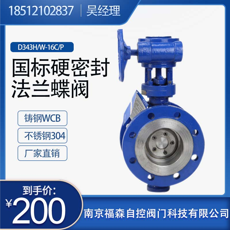 2020 New D343H 16 25C Cast Steel Hard Seal flange Butterfly Valve Stainless Steel Triple Eccentric Butterfly Harvest DN50