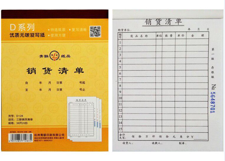 Youth League D128 Sales List Triptych 36 Open Delivery Bill No Carbon Rewritten Sales List Second D128-2