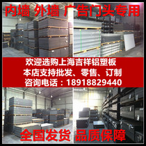 Shanghai Jixiang aluminum-plastic panel 4mm25 wire interior wall exterior wall dry hanging advertising door head curtain wall background decorative panel