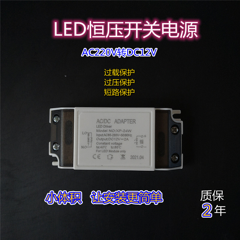 LED constant pressure switching power supply 220V to 12V24W36W drive isolated output transformer stability device