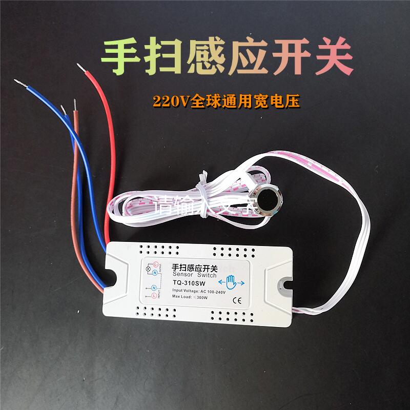 220V human sweep switch wide voltage clothes overall cabinet LED lamp band module waves and lights infrared