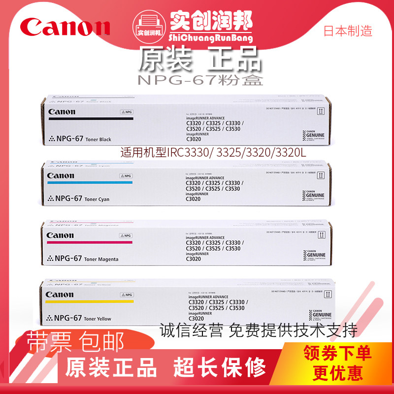 Original dress Canon NPG-67 powder case c3320 Carbon powder c3330 3325 3520 toner G67 cartridges Large capacity