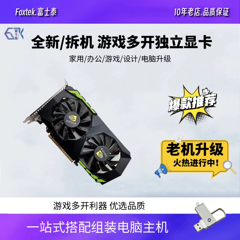 Brand New, Disassembled Independent Graphics Card for Gaming, Lol, and Display Purposes Gtx950 960 1060 1050Ti 2060