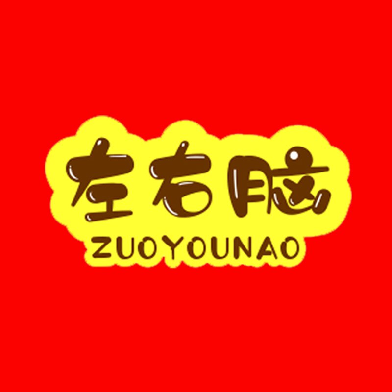 疯狂的左右脑