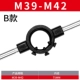 B изящный Glip 75mm M39-M42