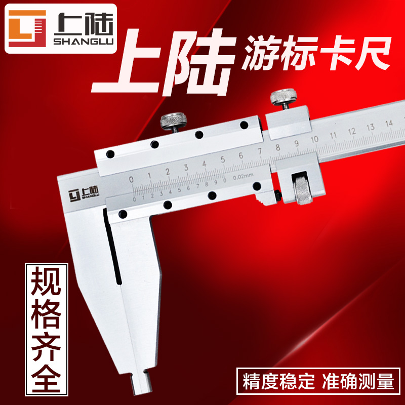 Shanghai land-mounted large-range stainless steel vernier caliper 0-300 500 1 meter 2 meters overall large landed oil standard