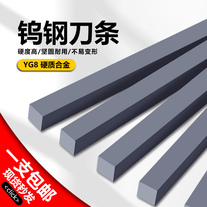 Carbide Tungsten Steel Turning Tool Tungsten Steel Bar 2/3/4*12/16/20/30*200 Carbide