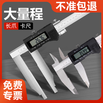 Guilin large range long claw digital display vernier caliper 0-300-500-600 stainless steel double claw extended claw