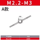Модель 16 мм M2.2-M3