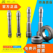 Guilin three-point inner diameter micrometer three-claw inner hole high-precision measurement three-point inner diameter ruler 3-175
