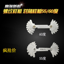 Thread template Tool setting template 55 degree 60 degree metric thread template