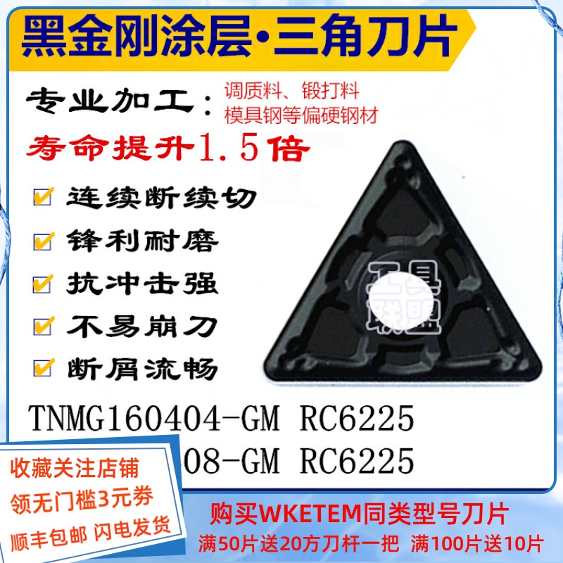 Numerical control blade TNMG160408 04-GM RC6225 RC6225 knife grain tempering forged die 20Cr40Cr