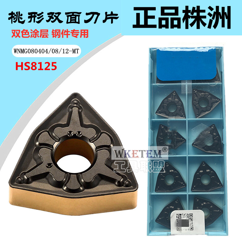 Zhuzhou Numerical Control Blade WNMG080404 08 12 MT HS8125 peach-shaped bicoloured steel piece double-sided knife