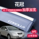 Corolla [Stry -Dimensional Nearlabensal Steel Bright Plips] 8 -е поколение (расширение/гарантия 10 лет)