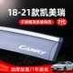 18-21 Camry [Bright Bar из нержавеющей стали] 7-е поколение (расширенное/гарантия 1 год)