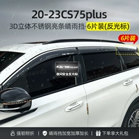 20-23CS75PLUS [6 штук трехмерных ярких полосок из нержавеющей стали] Держированная/гарантия в течение 10 лет