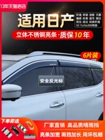 Применимо Nissan Xuanyi Qi Jun Qashi, Dada Sunshine 21 Tiantan украшение дождевой дожде