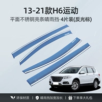 13-21 Движение H6 [4 части плоскости из нержавеющей стали яркие полоски] 1 год гарантии