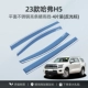 23 Haval H5 [4 куска самолетной из нержавеющей стали яркие полоски] Гарантия на 1 год