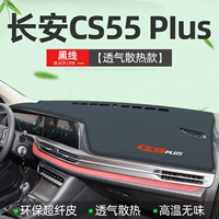 Changan CS55Plus [дышащая модель] черная линия