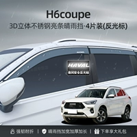 H6Coupe [S Трехмерная из нержавеющая сталь Bright Strip-4 PEAGE] BID-WIDEN/Гарантия на 10 лет