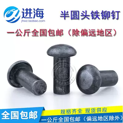 One kilogram solid semicircular head iron rivets Hand rivets semicircular rivets M4 M5 M6 M8 M10