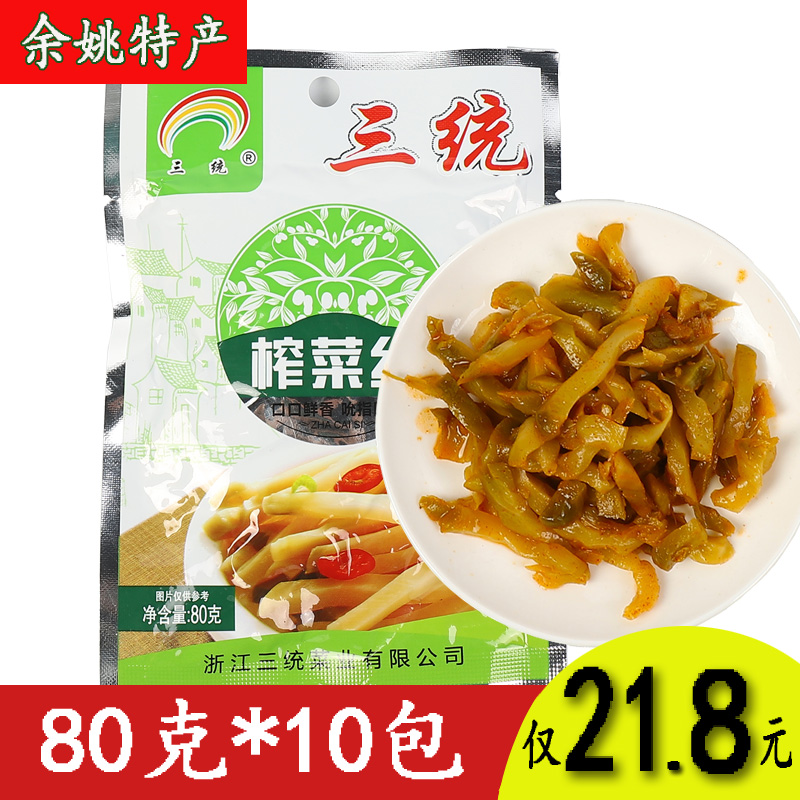 San Tong vegetable industry mustard silk Yuyao specialty crispy mouth 80g * 10 pickles pickles under meals Small package appetizing breakfast