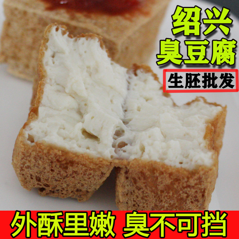 Shoxing Zhengzong Smelly Bean Dry Fried Snack Semi-finished Products Raw and Fried Dried Seeds Small Packaging Crisp White Tofu Nuggets