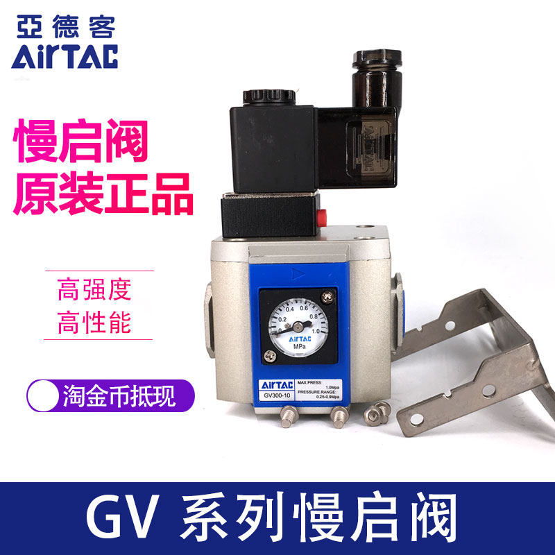 AirTAC original Yad Gun Slow-boot valve GV200 GV300 GV400-06 08 10 15-F1-A B