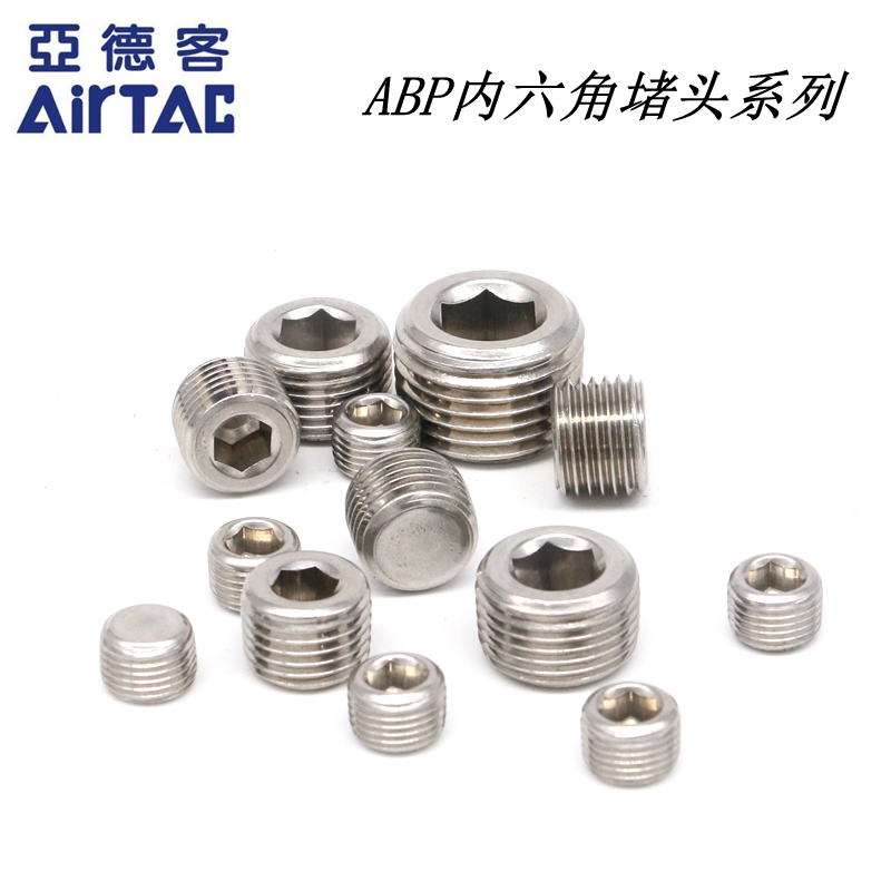 Yade passenger plug 1 point 2 points 3 points ABP inner hexagonal plug ABP01 ABP02 ABP03 ABP04