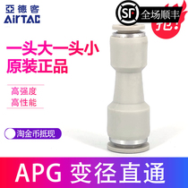 Airtek straight-through variable diameter trachea connector APG6-4 APG8-4 APG8-6 APG10-6 APG10-8