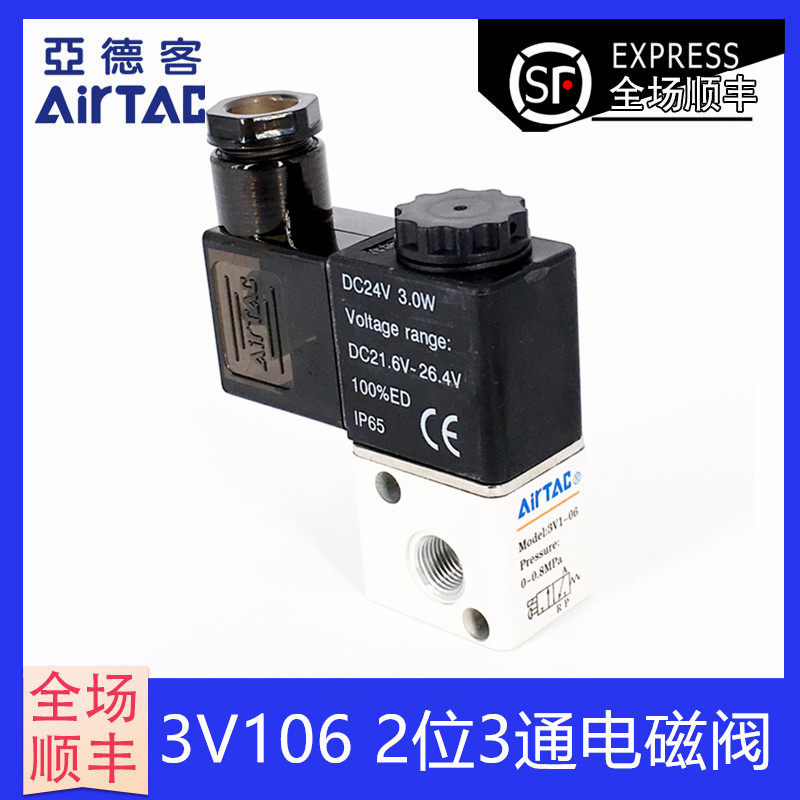 AIRTAC original AIRTAC solenoid valve 2 position 3 way 3V106A 3V106B 3V1-06 DC24V