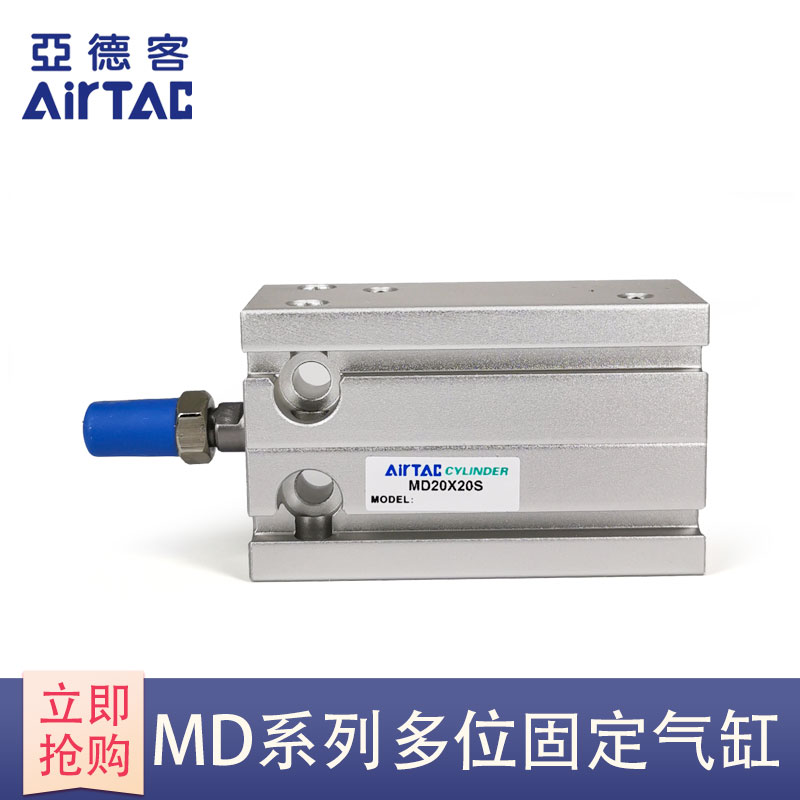 MD20X5X10 * 15X20 25X30X40X50X60-S original assembly Yaddevan free to install multi-solid-position cylinder