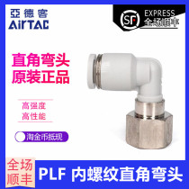 APLF airtac PLF4 6 8 10 12-M5 01 02 03 04 thread elbow joint