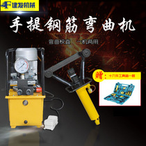 Portable hydraulic steel bar bending machine automatic portable 40 multifunctional portable electric steel bar bending machine