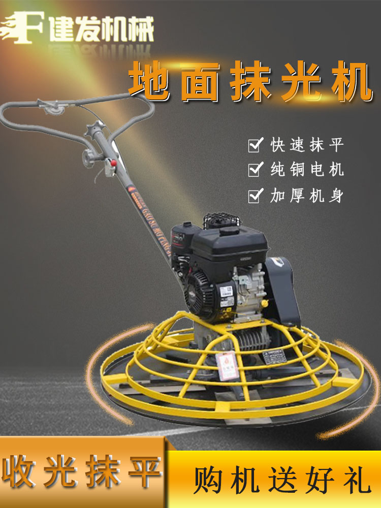 Concrete floor trowel Cement polishing machine Electric gasoline trowel Road trowel Diesel trowel