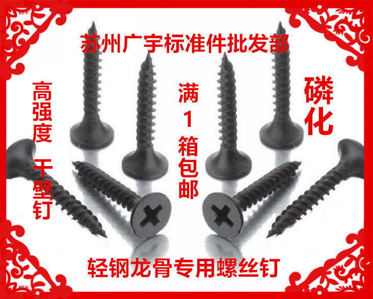 High strength drywall nail wood screw self-tapping screw light steel keel nail fiber gypsum board nail wall board wood screw