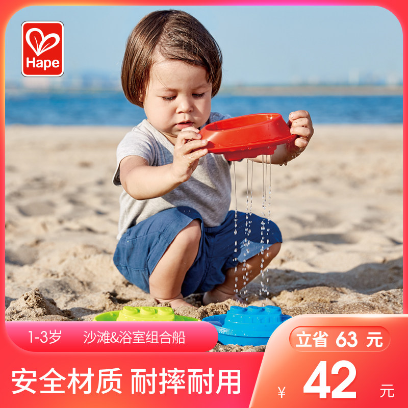 Hape beach bathroom combination boat 1-3 years old children baby outdoor beach toys play sand digging sand model